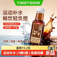 88VIP：菲诺 巴西咖啡水饮料 400ml*9瓶