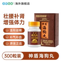 永明制药 永明神盾海狗丸港版正品中成药补肾宝壮腰虚疲劳补血气官方旗舰店
