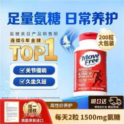 益节 氨糖软骨素钙片 200粒 红瓶（5号24点前赠plus年卡）
