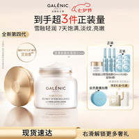 科兰黎 GALENIC)升级抗老淡纹雪藻面霜30ml护肤品保湿抗衰紧致七夕礼物