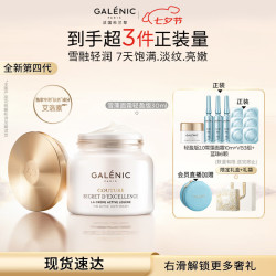 科兰黎 GALENIC）升级抗老淡纹雪藻面霜30ml护肤品保湿抗衰紧致七夕礼物