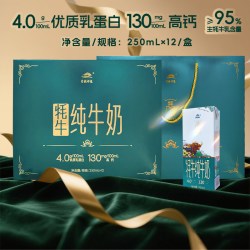 青藏祁莲 顺丰青藏祁莲祁连山纯牛奶250mlx12支含95%生牦牛乳礼盒礼品送人