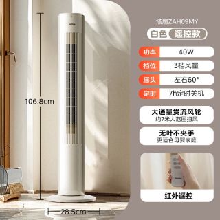 国家补贴：美的 塔扇无叶风扇电风扇家用立式大风摇头轻音塔式定时卧室落地扇