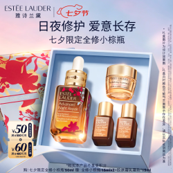 雅诗兰黛 限定小棕瓶精华抗老紧致护肤品套装化妆品礼盒七夕情人节礼物