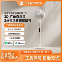 小米兔 米家智能变频循环扇pro