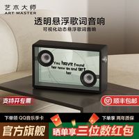 百亿补贴：Art Master艺术大师Art1透明歌词音响悬浮字幕复古蓝牙音箱