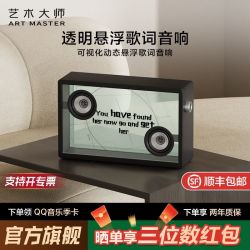 Art Master艺术大师Art1透明歌词音响悬浮字幕复古蓝牙音箱