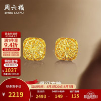 周六福 爆闪方糖黄金耳钉足金  2.14g