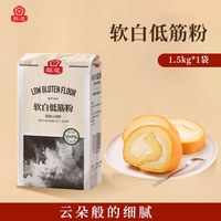 88VIP：梨花 软白低筋面粉1.5kg