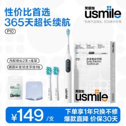 usmile 电动牙刷超长续航升级缓震纪念日生日七夕情人节礼物P10昆仑白
