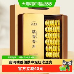 七春 云南普洱茶糯米香普洱小沱茶茶饼熟古树茶叶黑茶小粒盒装