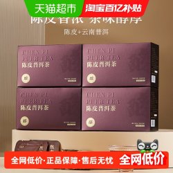七春 茶叶陈皮普洱茶熟茶盒装小方片云南陈皮送礼送长辈