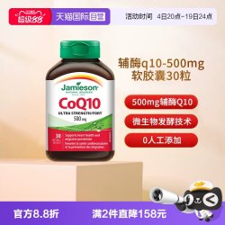 Jamieson 辅酶Q10软胶囊 30粒
