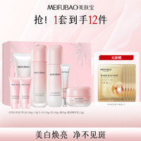 美肤宝 自然白亮采礼盒(洁水乳霜眼精华)