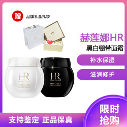 赫莲娜 HR) 黑绷带白绷带面霜套装(晚霜50ml+日霜50ml) 滋润补水保湿滋润营养 玻色因面霜修护舒缓水乳