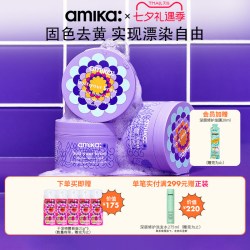 amika 漂染去黄修复发膜 去黄深度修复改善干枯毛躁