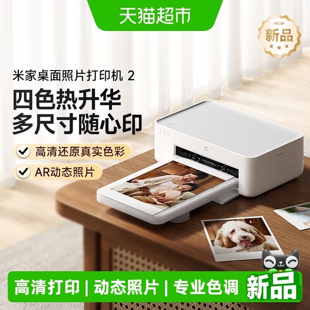 小米 米家桌面照片打印机2蓝牙连接支持AR照片家用礼物