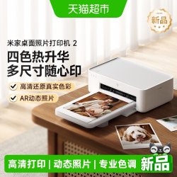 小米 米家桌面照片打印机2蓝牙连接支持AR照片家用礼物