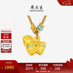 周大生 千锦马黄金吊坠足金  1.8g