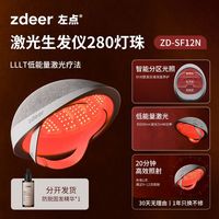 百亿补贴：左点 280灯珠】左点激光生发仪多头灯珠帽子治疗仪头盔养发仪防脱发