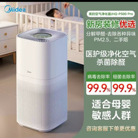 美的 家用空气净化器JHQ-P300除甲醛除烟味除过敏原雾霾吸宠物猫毛净化机