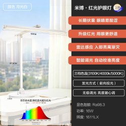 欧普照明 欧普 米博系列 红光护眼灯 三档色温 16瓦  学生儿童桌专用