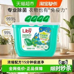 立白 浓缩除菌洗衣凝珠 8g*50颗