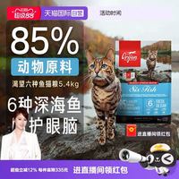 Orijen 渴望 六种鱼成猫粮5.4kg