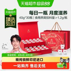 燕之屋 精炖燕窝礼盒 1200g 40g*30瓶