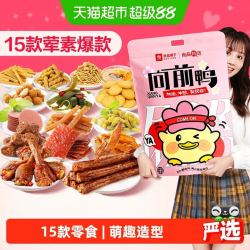 良品铺子 向前鸭零食大礼包 鸡鸭零食1546g
