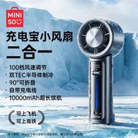 百亿补贴：名创优品 手持折叠小风扇充电宝超长续航3C制冷便携随身自带充电线