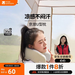 牧高笛 京旅 u型枕头脖枕睡护颈枕 暖沙色