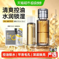 C咖 酸酶滑滑水控油爽肤水35ml