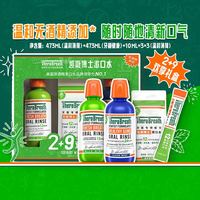 88VIP:凯斯博士 持久清新口气 护龈漱口水套装 473ml*2+10ml*9 礼盒装