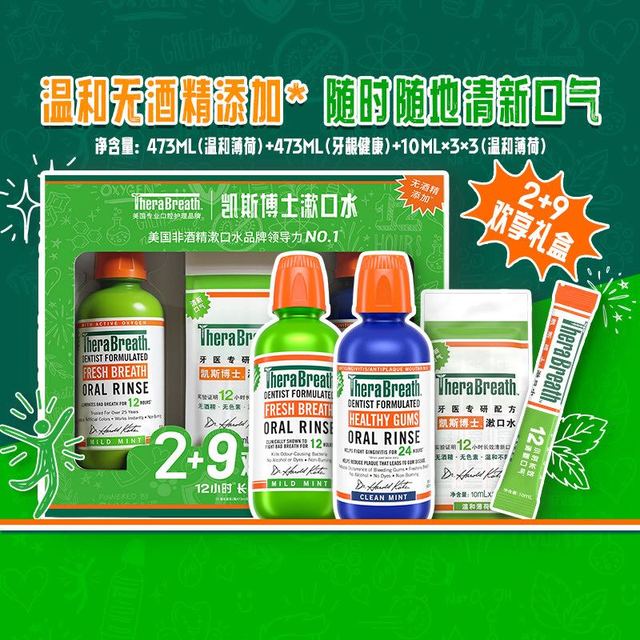 淘金币可用、88VIP：凯斯博士 持久清新口气 护龈漱口水套装 473ml*2+10ml*9 礼盒装