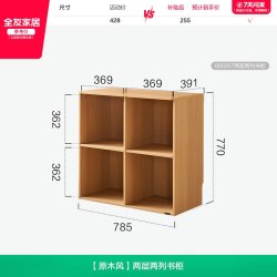 全友 家居原木风客厅收纳储物矮柜家用展示柜卧室儿童学习组合书柜 两层两列书柜