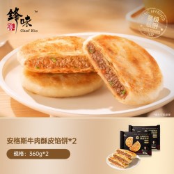 锋味派 安格斯牛肉酥皮馅饼黑猪肉 360g*2袋