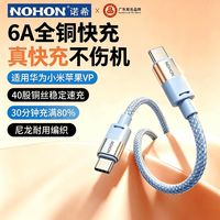 诺希 镀锡铜60股，锌合金接口编织120w充电线