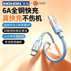 诺希 镀锡铜60股，锌合金接口编织120w充电线