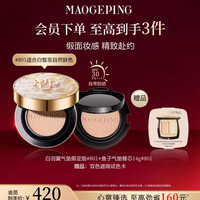 88VIP:毛戈平 黑白羽翼鱼子酱气垫 14g+14g+双色遮瑕色卡