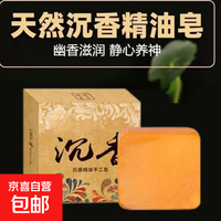 天然沉香精油手工皂沉香伴手礼洗脸洁面沐浴香皂除螨控油清洁保湿 茶色 1盒装