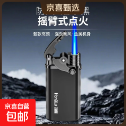 金属防风打火机2026新款正品耐用新型可充气创意广告定制定做印字 金属摇臂黑 1支