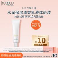 芙丽芳丝 水润保湿乳液30ml(清爽型)