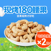 薛记炒货 现烤180腰果300g