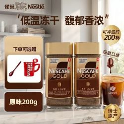 雀巢 咖啡金牌瑞士进口速溶纯黑咖啡美式冻干冷萃咖啡200g
