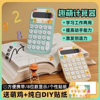 三年二班 趣萌计算机趣萌计算机可爱卡通计算器便携式mini办公小型计算机学生学习文具用品 湖水绿