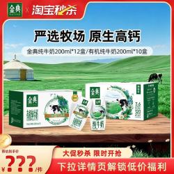 金典 旗舰店纯牛奶200ml*12/有机纯200ml*10盒早餐MS