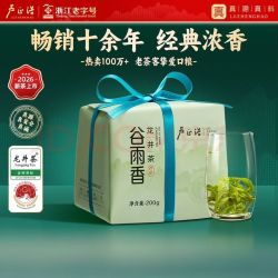 卢正浩 谷雨香 雨前龙井茶 200g 口粮茶