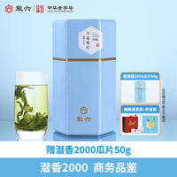 88VIP：徽六 潜香2000六安瓜片*250g 极品特一级（赠同款50g+功夫茶具）
