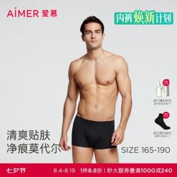 爱慕先生 男士内裤 100支莫代尔纯色七夕情人节礼物